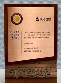 2025 건설협력 증진대상 국토교통부장관 표창