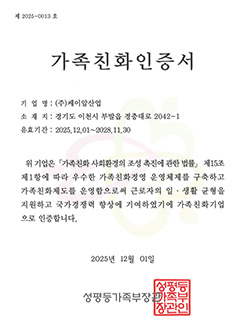 가족친화인증기업 선정